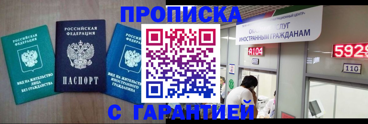 временная регистрация надежно в Куйбышеве