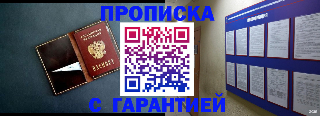 прописка штамп в Куйбышеве