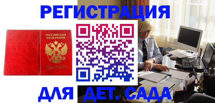 временная регистрация купить в Куйбышеве