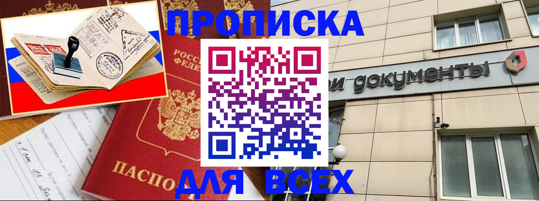 временная регистрация недорого в Куйбышеве