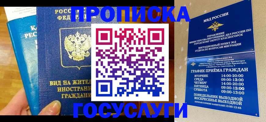 временная регистрация в квартире в Куйбышеве